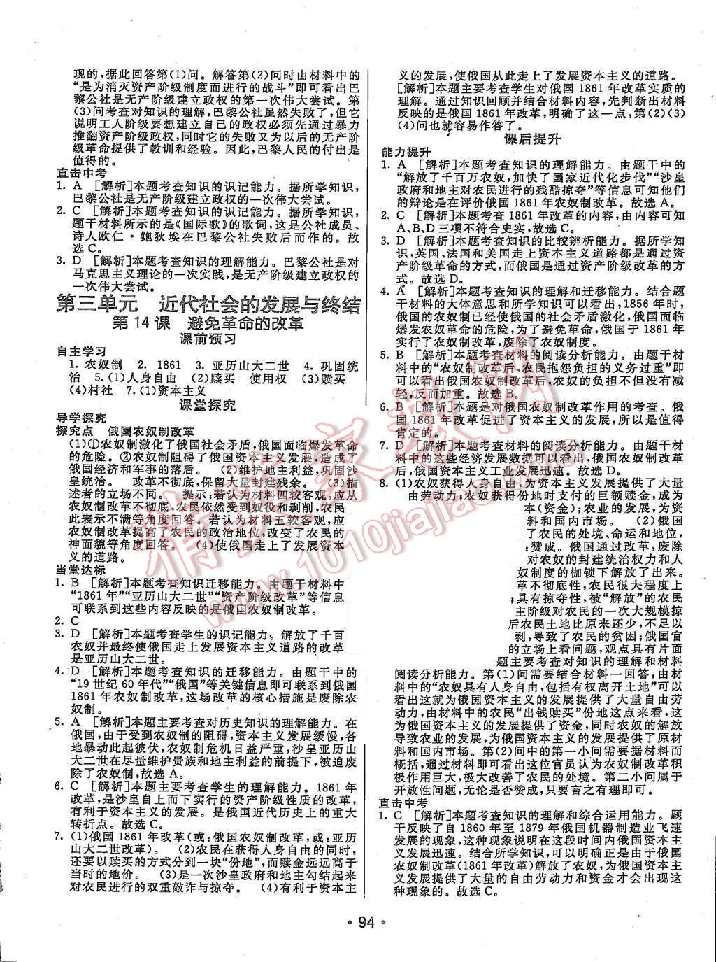 2015年同行學(xué)案九年級(jí)歷史上冊(cè)北師大版 第10頁