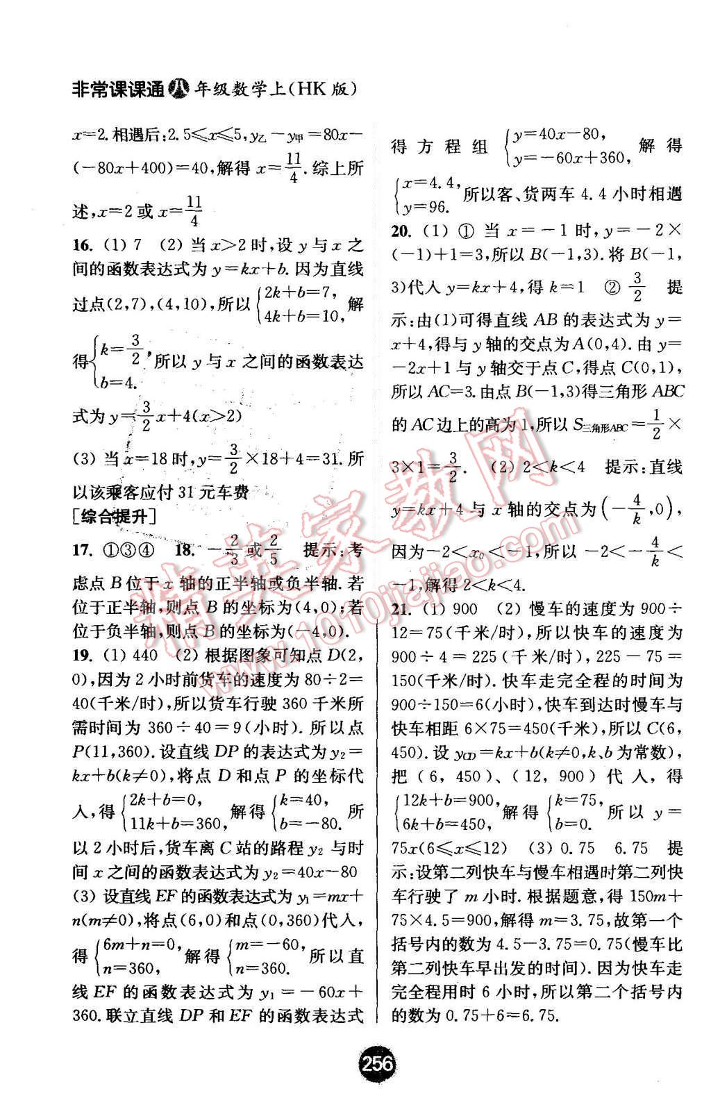 2015年通城學(xué)典非常課課通八年級數(shù)學(xué)上冊滬科版 第6頁