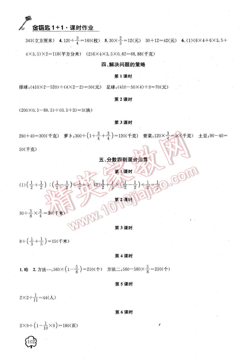 2015年金鑰匙1加1課時作業(yè)六年級數(shù)學上冊國標江蘇版 第6頁