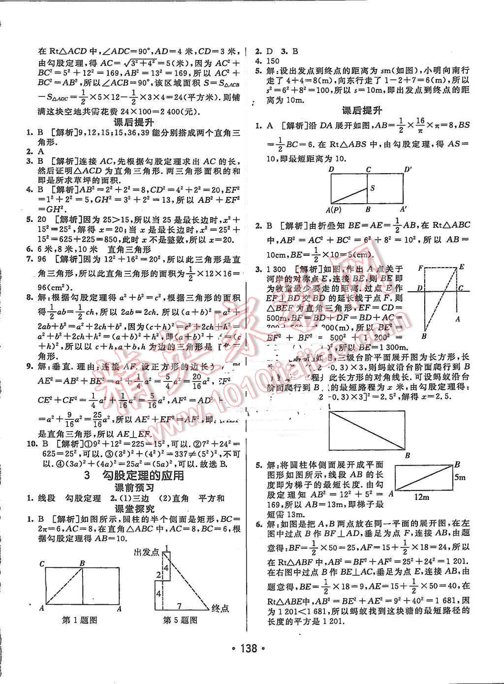 2015年同行學(xué)案八年級(jí)數(shù)學(xué)上冊(cè)北師大版 第2頁(yè)