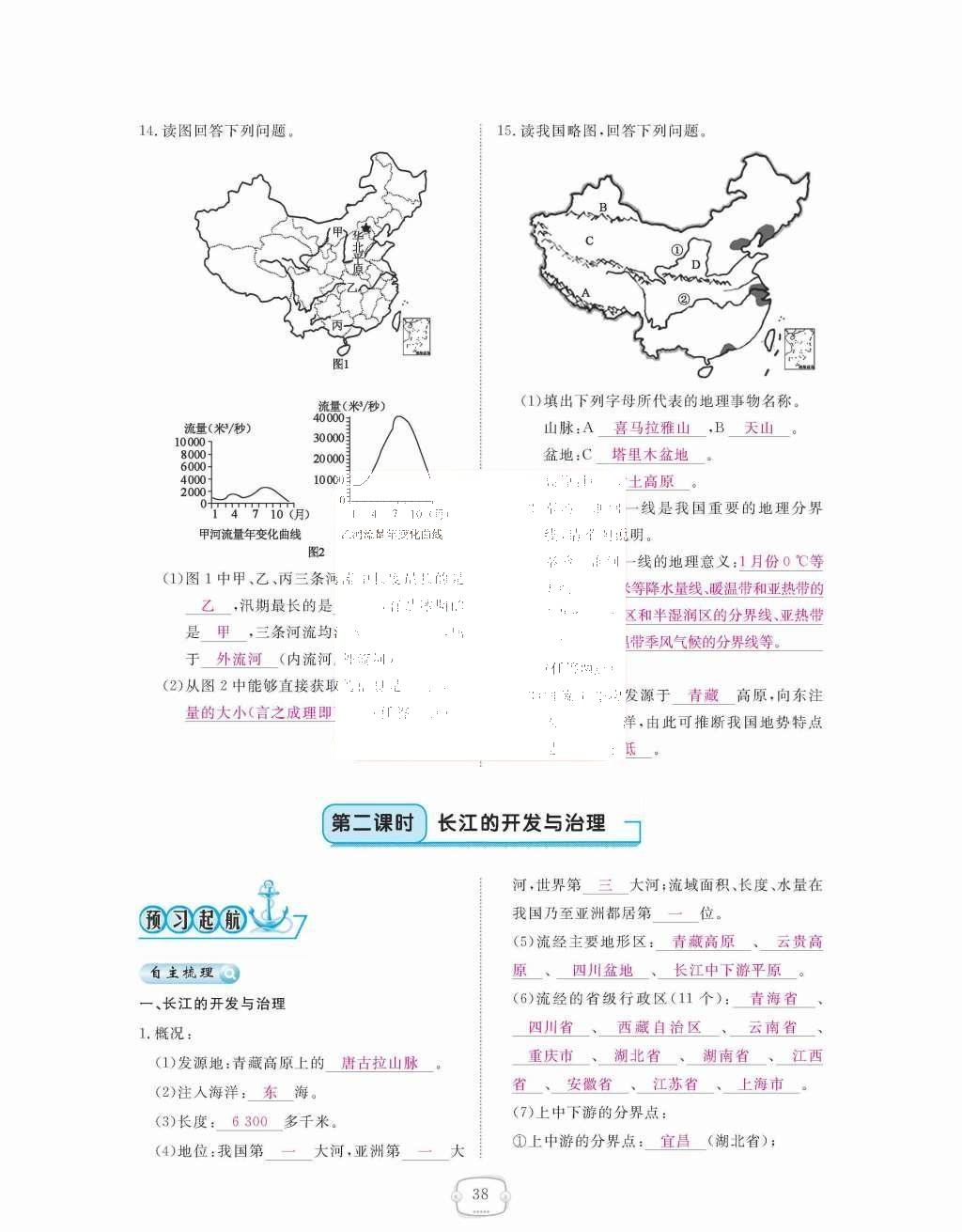 2015年領(lǐng)航新課標(biāo)練習(xí)冊八年級(jí)地理上冊人教版 第二章  中國的自然環(huán)境第38頁