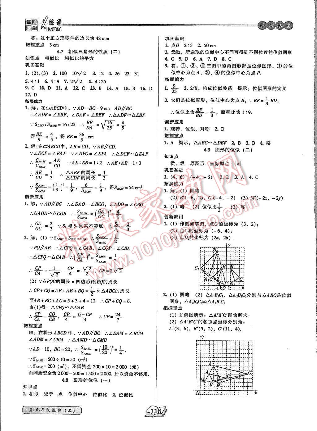 2015年名師課堂一練通九年級數(shù)學(xué)上冊北師大版 第14頁