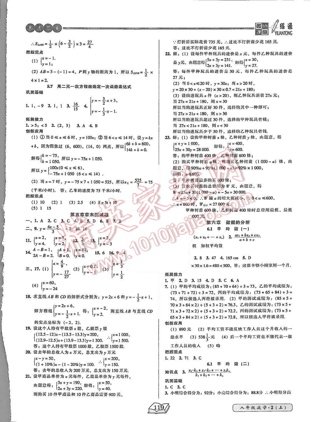 2015年名師課堂一練通八年級(jí)數(shù)學(xué)上冊(cè)北師大版 第10頁