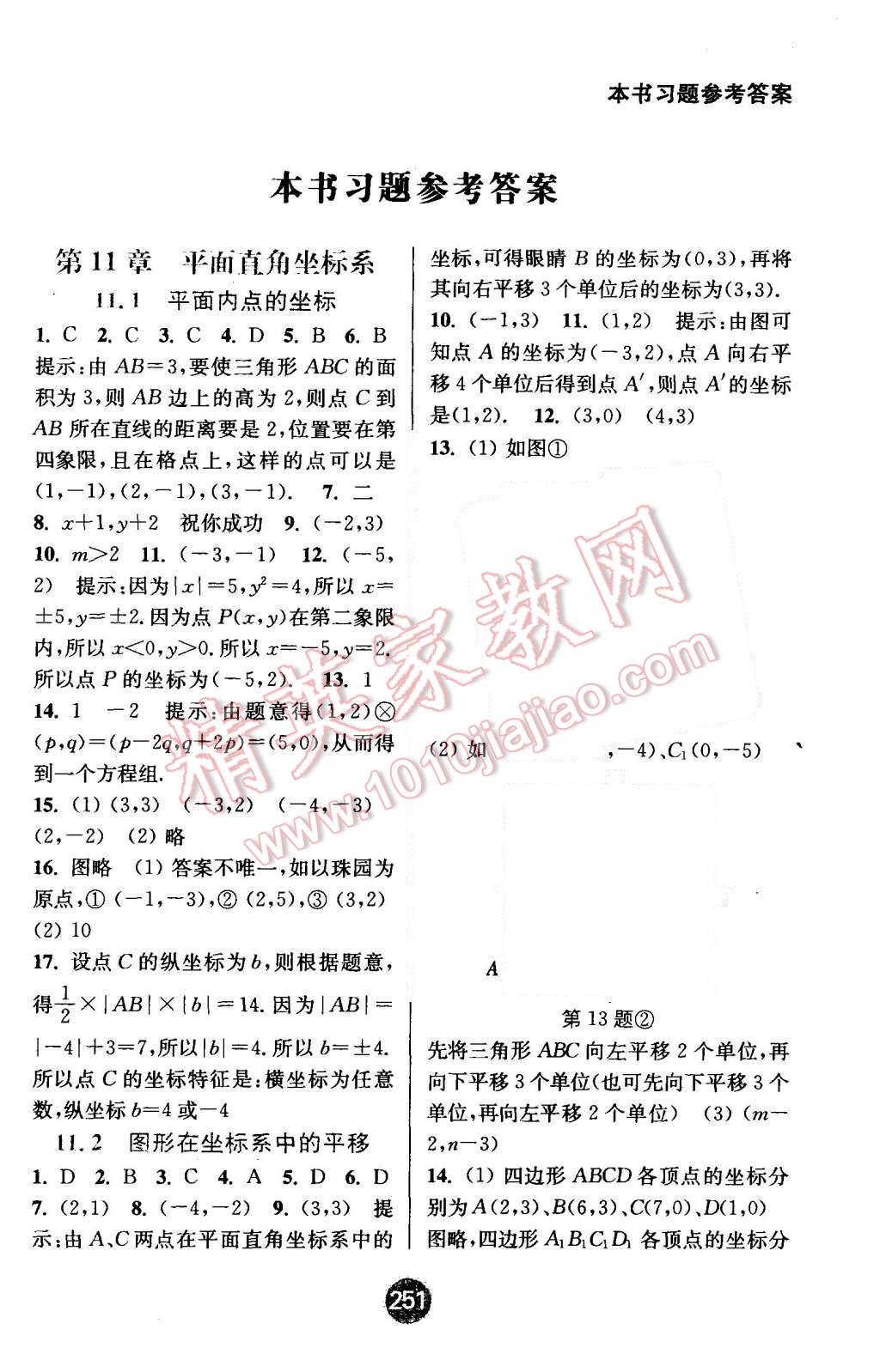 2015年通城學(xué)典非常課課通八年級(jí)數(shù)學(xué)上冊(cè)滬科版 第1頁(yè)