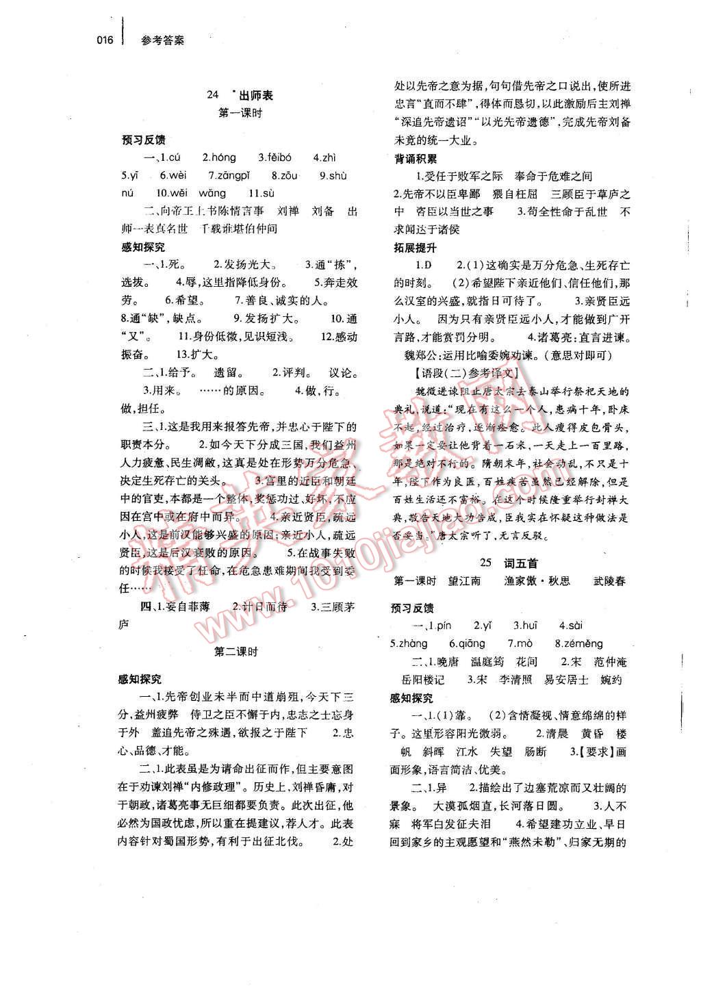 2016年基础训练九年级语文全一册人教版河南省内使用 参考答案第16页