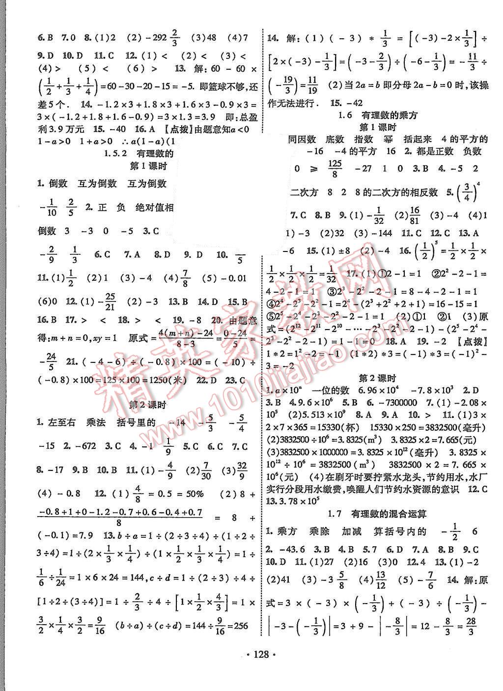 2015年暢優(yōu)新課堂七年級數(shù)學(xué)上冊湘教版 第3頁