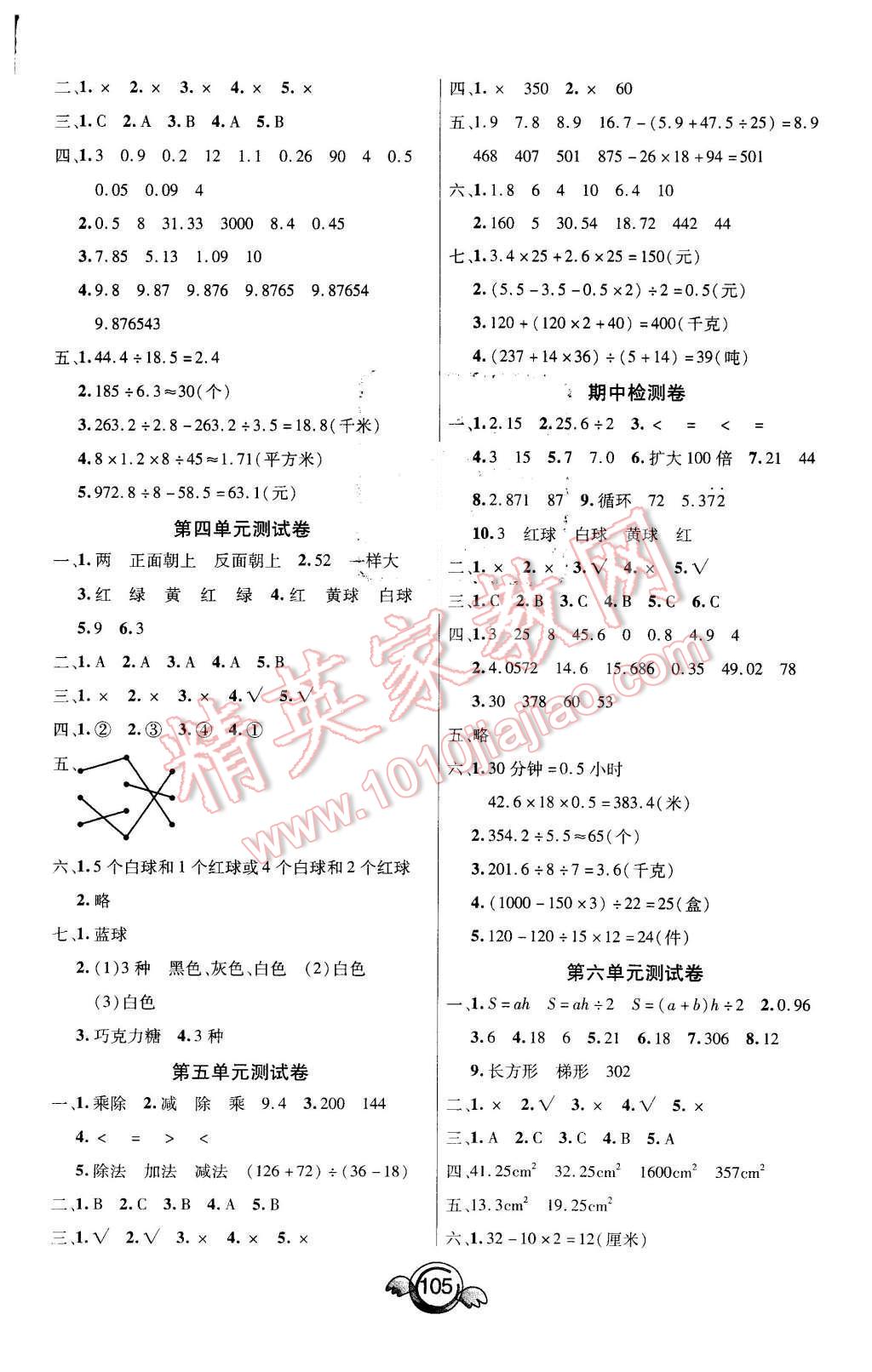 2015年一本好卷五年級(jí)數(shù)學(xué)上冊(cè)冀教版 第5頁