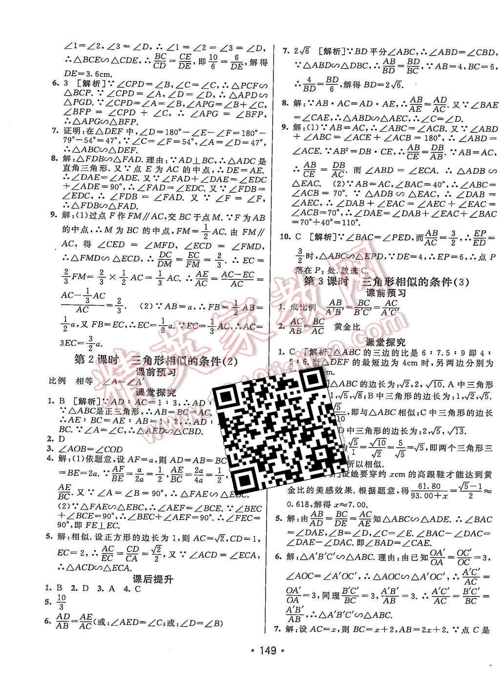 2015年同行學(xué)案九年級(jí)數(shù)學(xué)上冊北師大版 第17頁