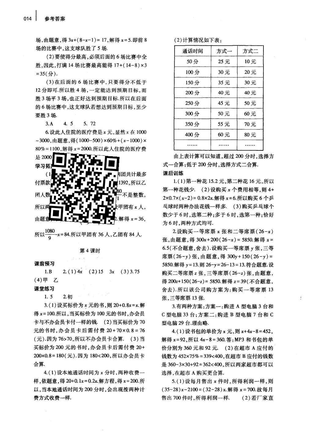 2015年基礎訓練七年級數(shù)學上冊人教版河南省內使用大象出版社 參考答案第19頁