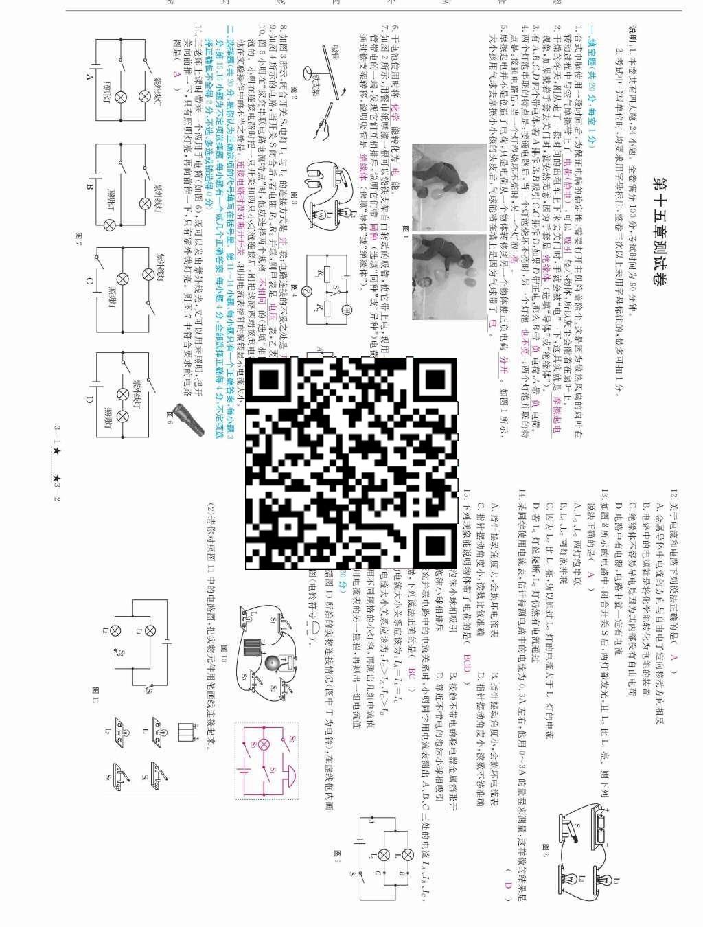 2015年領(lǐng)航新課標(biāo)練習(xí)冊(cè)九年級(jí)物理全一冊(cè)人教版 測(cè)試卷第148頁(yè)