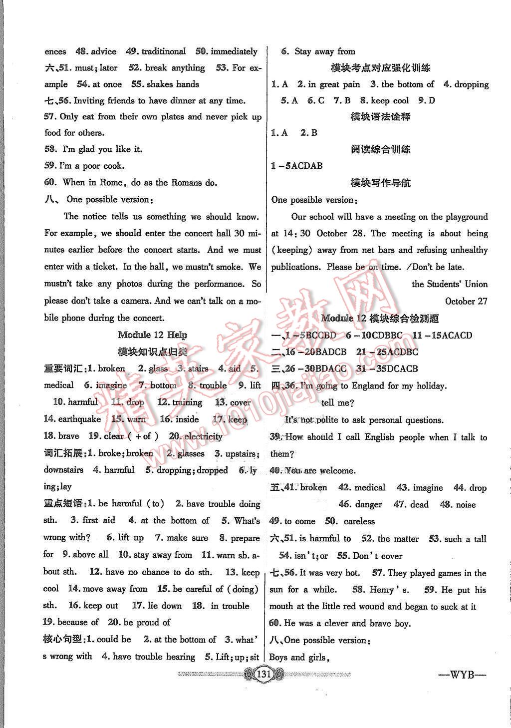 2015年金榜名卷復(fù)習(xí)沖刺卷八年級(jí)英語上冊(cè)外研版 第11頁