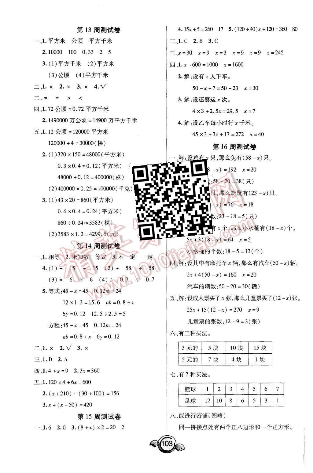 2015年一本好卷五年级数学上册冀教版 第3页