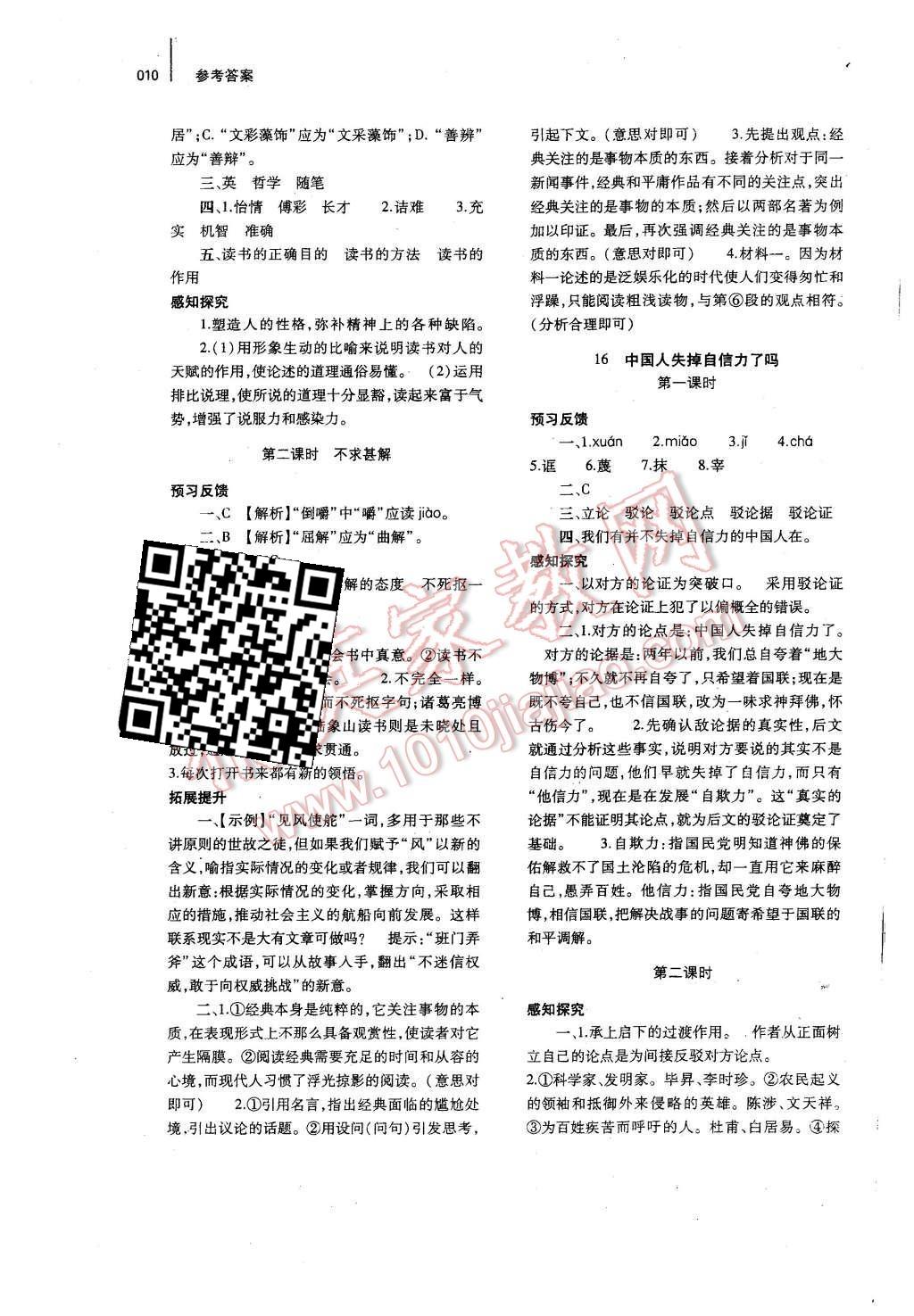 2015年基礎(chǔ)訓(xùn)練九年級語文全一冊人教版河南省內(nèi)使用 第10頁