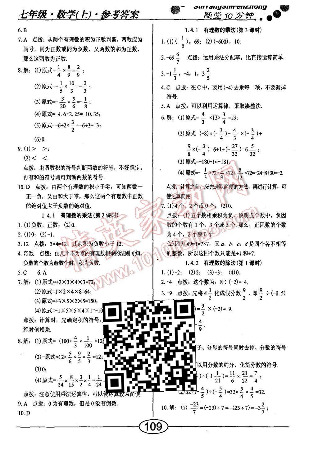 2015年随堂10分钟七年级数学上册人教版 第5页