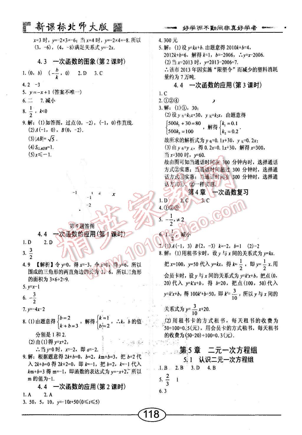 2015年隨堂10分鐘八年級數(shù)學(xué)上冊北師大版 第6頁