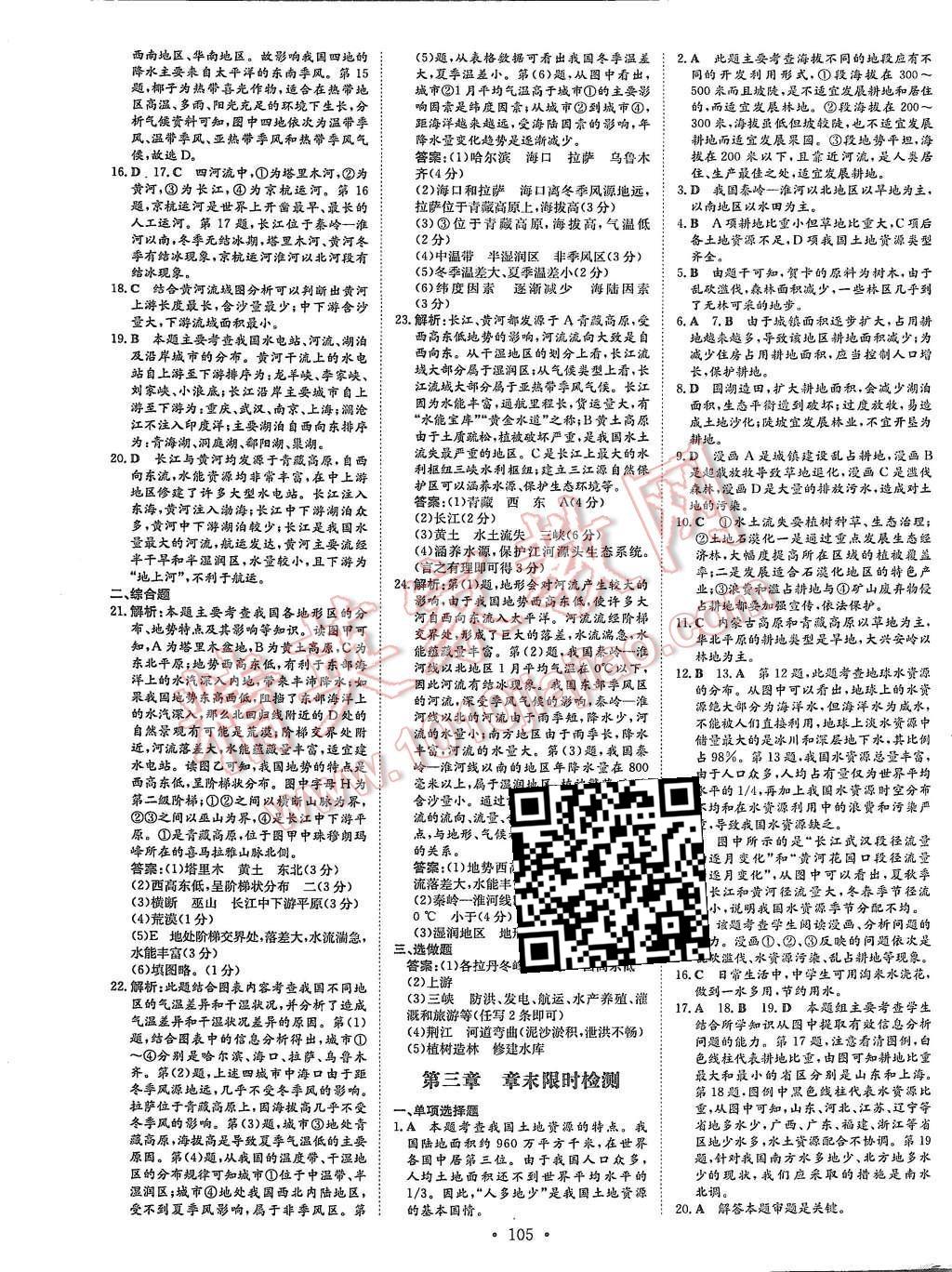 2015年A加練案課時(shí)作業(yè)本八年級(jí)地理上冊(cè)商務(wù)星球版 第13頁(yè)