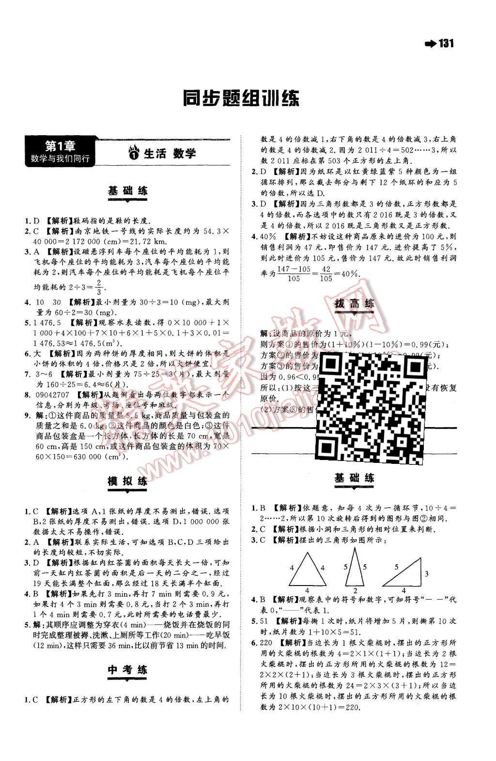 2015年一本七年級數(shù)學(xué)上冊蘇科版 第1頁