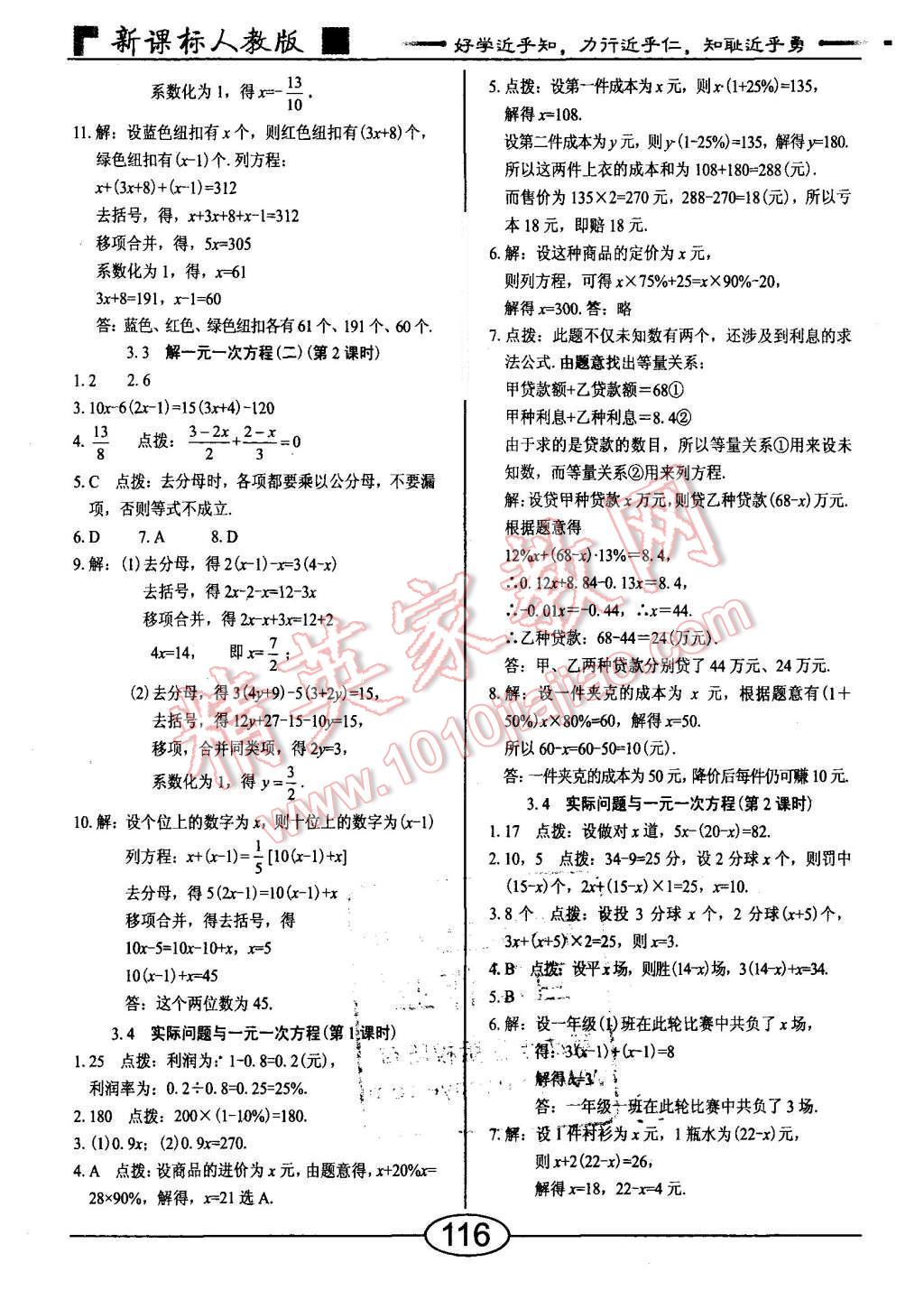 2015年隨堂10分鐘七年級(jí)數(shù)學(xué)上冊(cè)人教版 第12頁(yè)