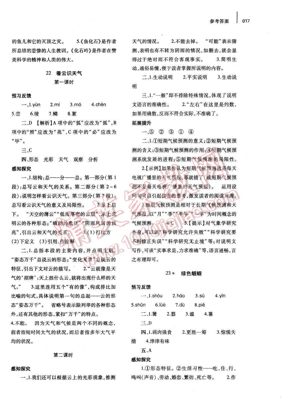 2015年基礎(chǔ)訓(xùn)練七年級(jí)語文上冊(cè)人教版僅限河南省使用大象出版社 第17頁