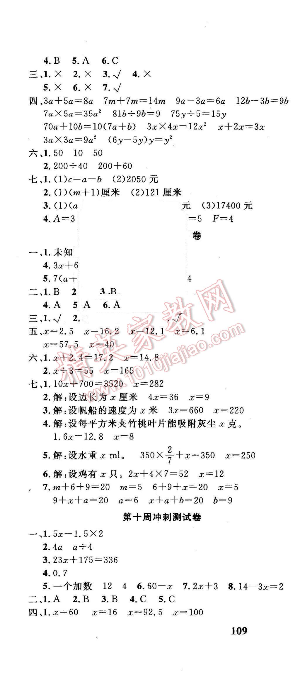 2015年課程達(dá)標(biāo)沖刺100分五年級(jí)數(shù)學(xué)上冊(cè)人教版 第7頁(yè)