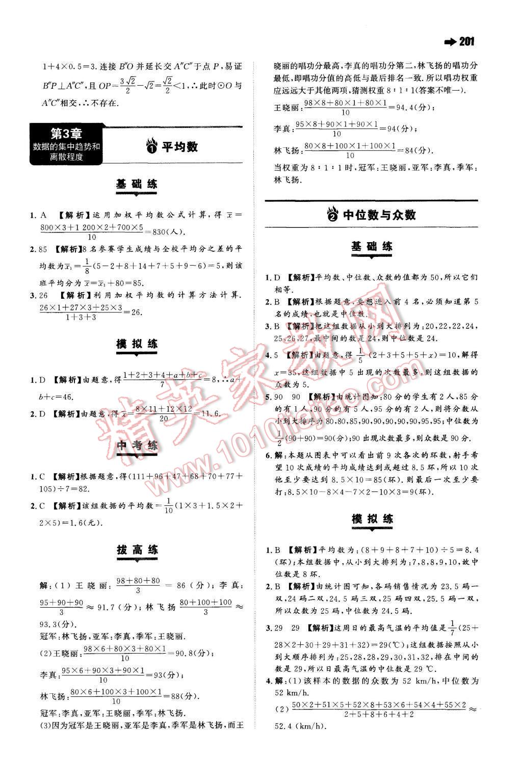 2015年一本九年级数学全一册苏科版 第17页