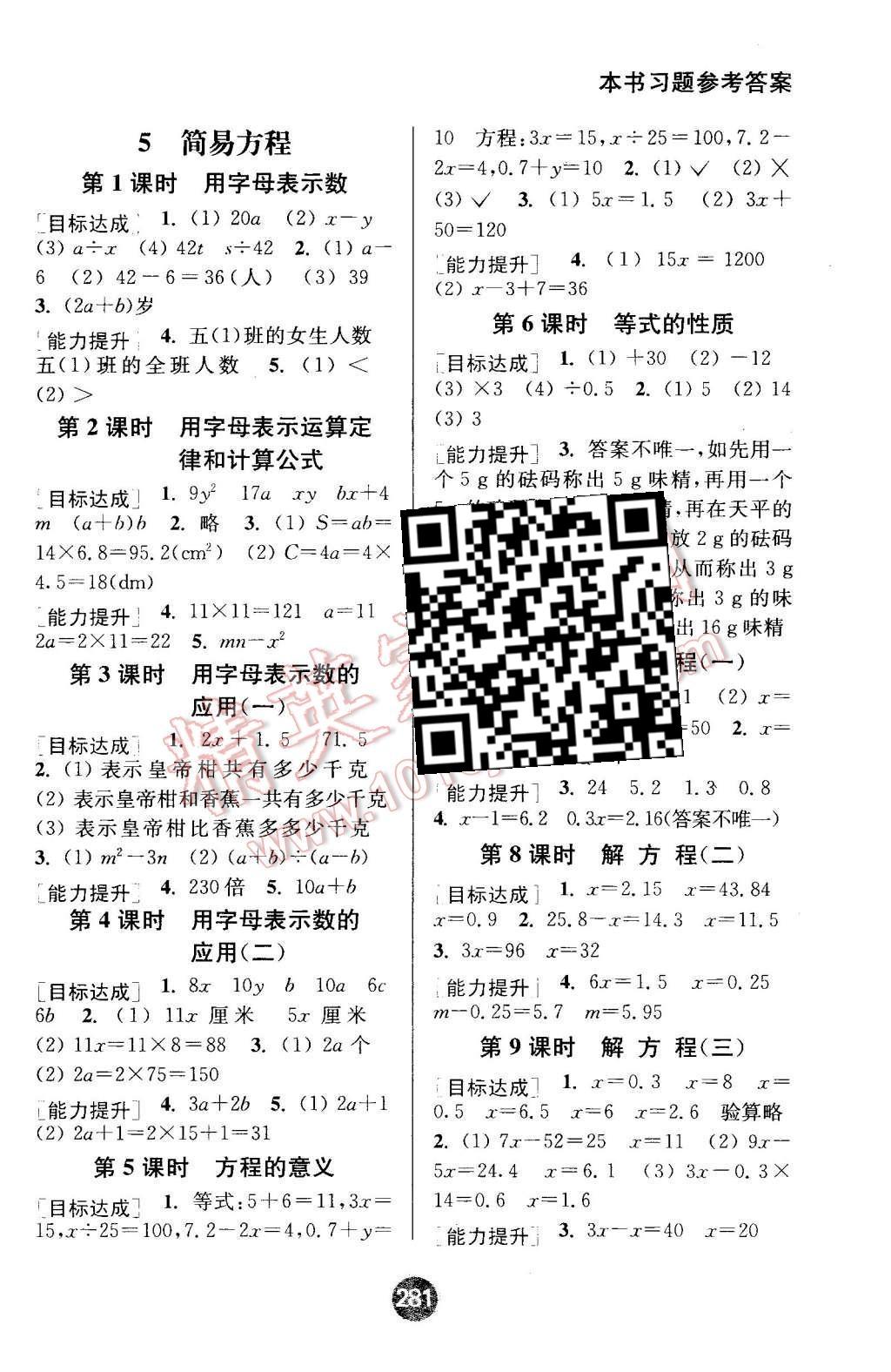 2015年通城學(xué)典非常課課通五年級數(shù)學(xué)上冊人教版 第5頁