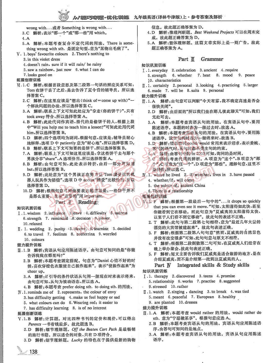 2015年1加1轻巧夺冠优化训练九年级英语上册译林牛津版银版 第3页