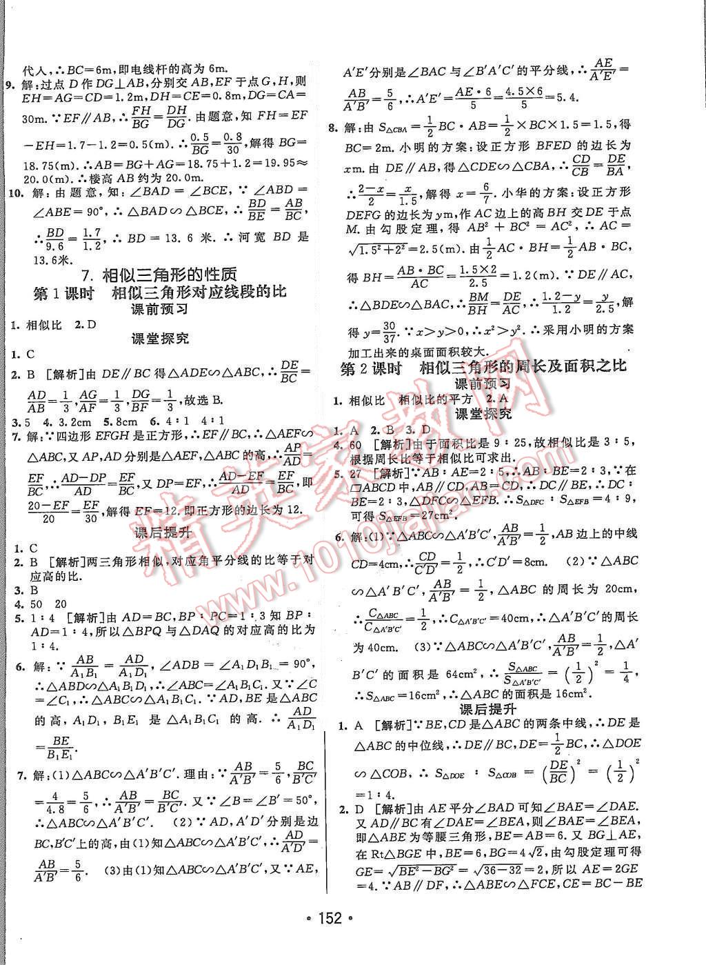 2015年同行学案九年级数学上册北师大版 第20页