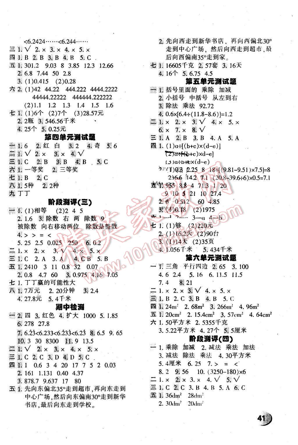 2015年期末闖關(guān)100分五年級數(shù)學(xué)上冊冀教版 第2頁