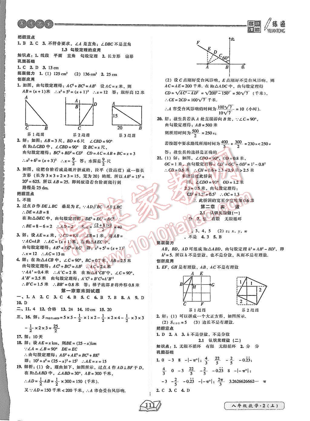 2015年名師課堂一練通八年級(jí)數(shù)學(xué)上冊(cè)北師大版 第2頁(yè)