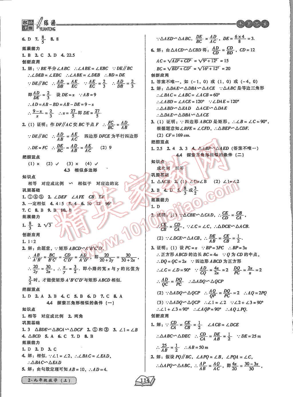 2015年名師課堂一練通九年級(jí)數(shù)學(xué)上冊(cè)北師大版 第12頁(yè)