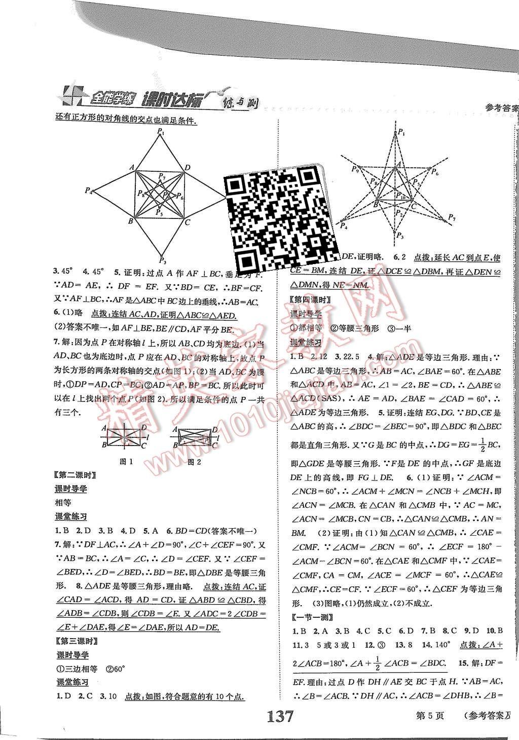 2015年課時達標(biāo)練與測八年級數(shù)學(xué)上冊蘇科版 第5頁