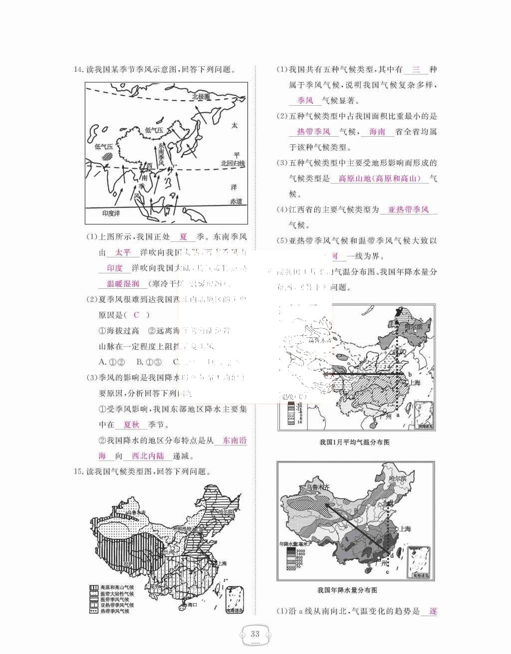 2015年領航新課標練習冊八年級地理上冊人教版 第二章  中國的自然環(huán)境第33頁