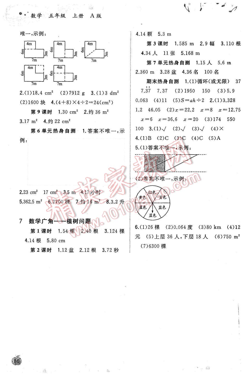 2015年新課程學習與測評同步學習五年級數(shù)學上冊A版 第6頁