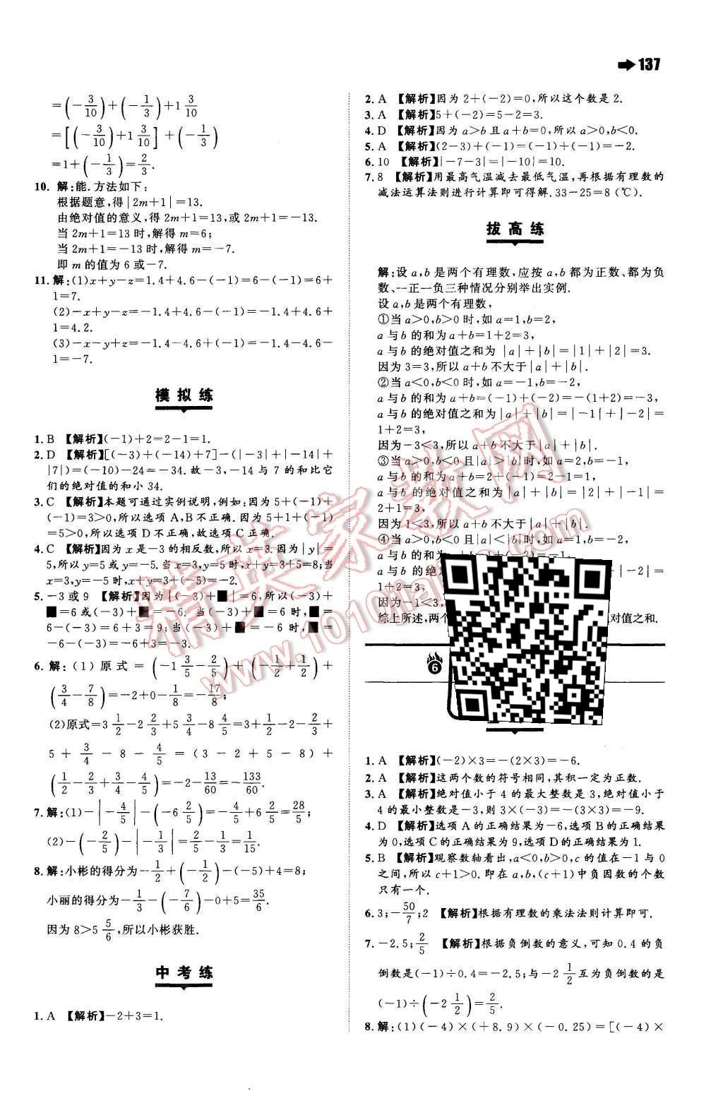 2015年一本七年級數(shù)學(xué)上冊蘇科版 第7頁