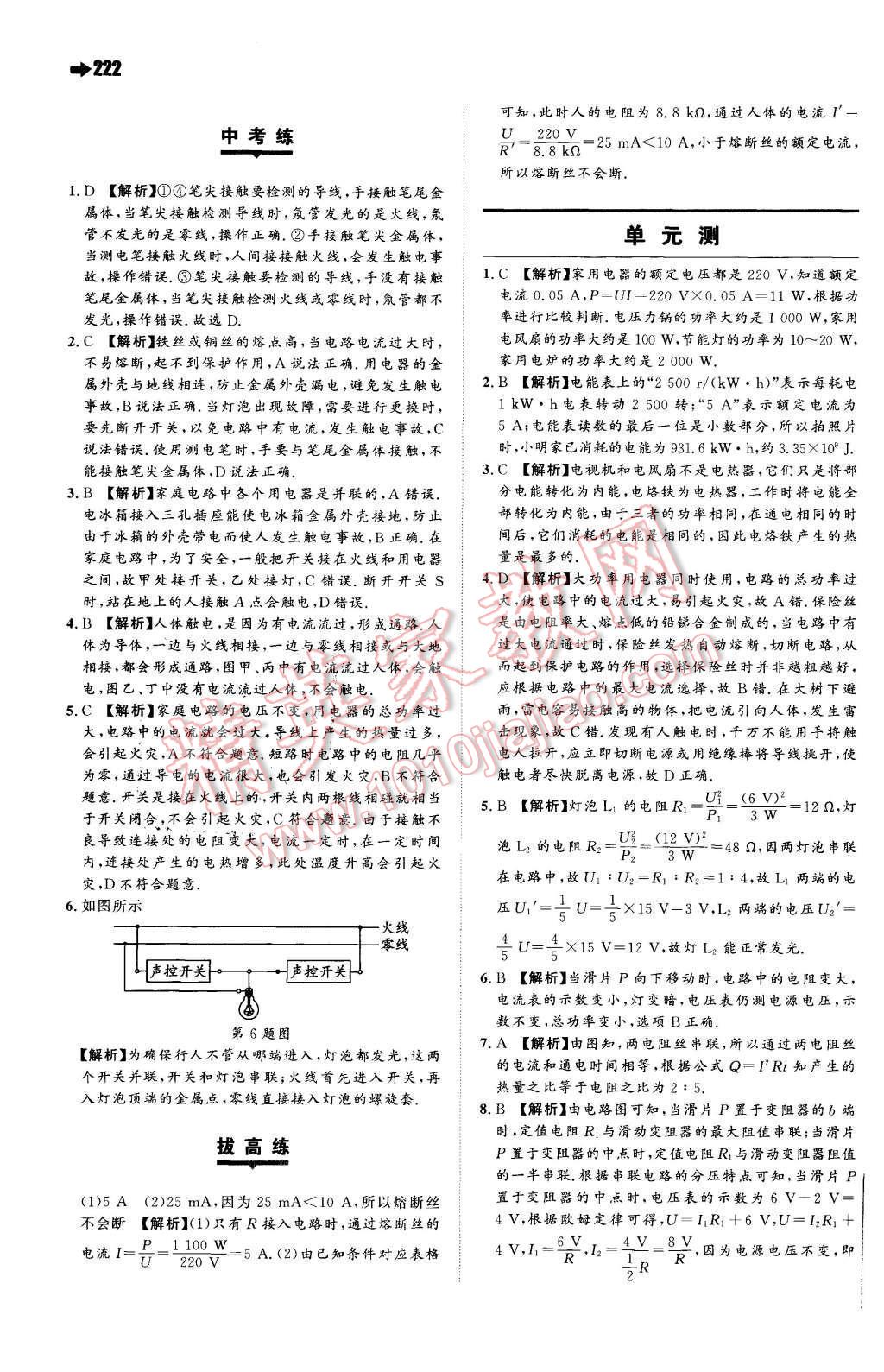 2015年一本九年級物理全一冊蘇科版 第36頁