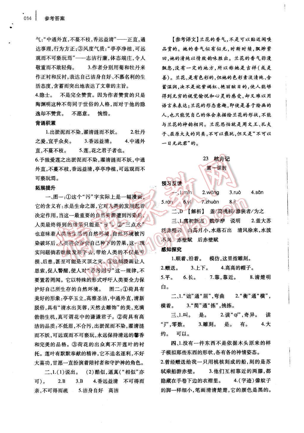 2015年基础训练八年级语文上册人教版河南省内使用 参考答案第22页