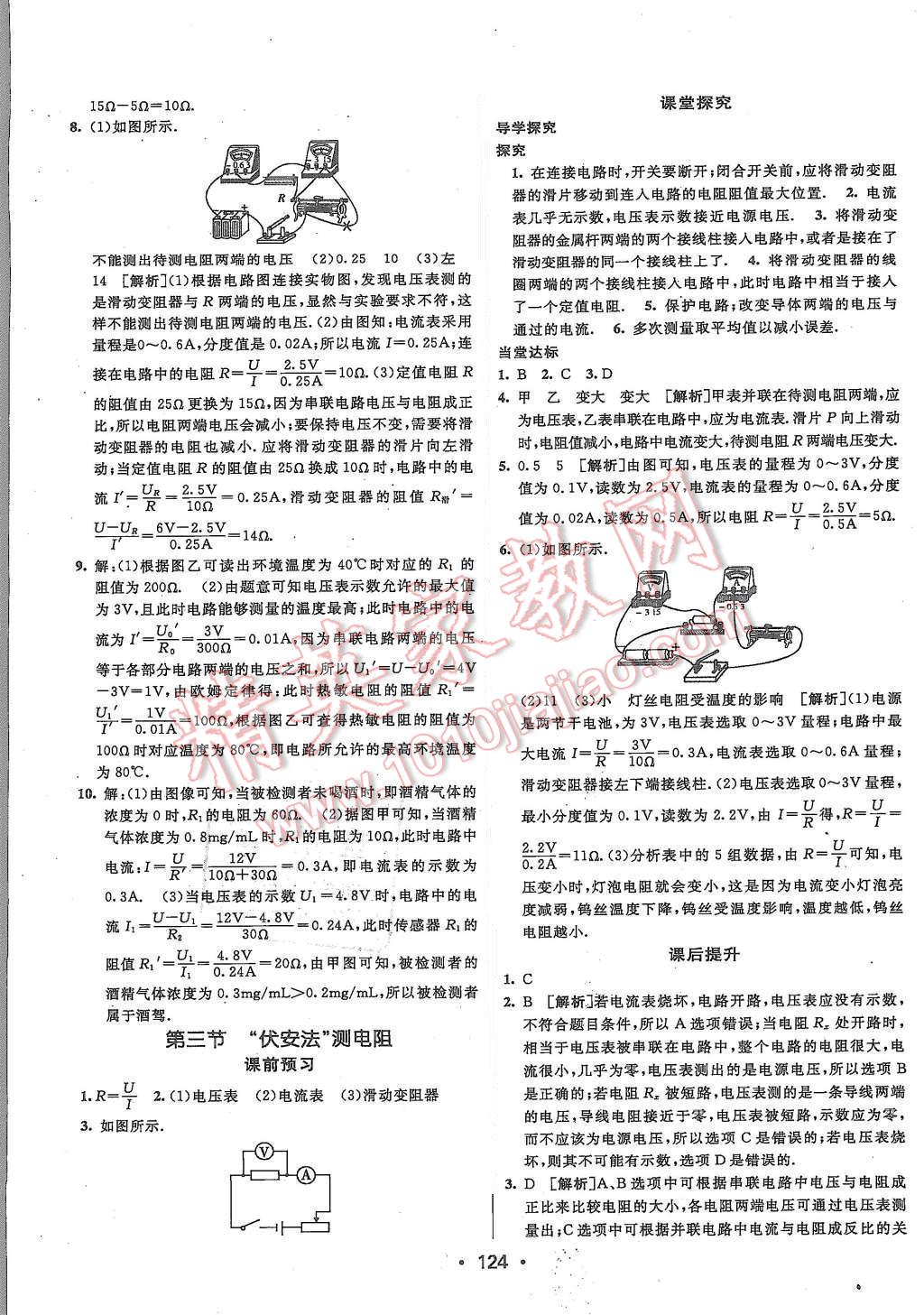 2015年同行学案九年级物理上册沪科版 第14页