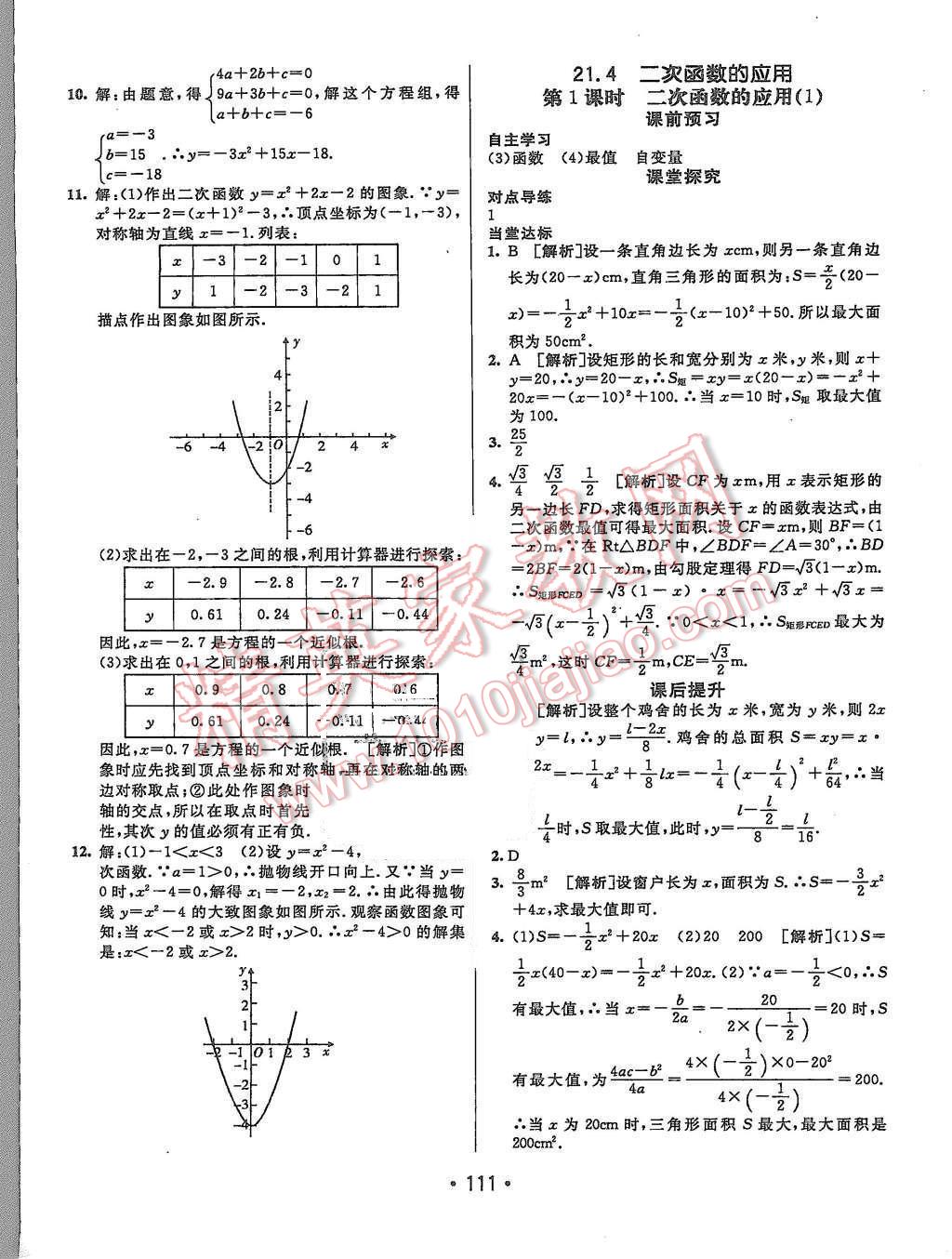 2015年同行學(xué)案九年級(jí)數(shù)學(xué)上冊(cè)滬科版 第7頁(yè)