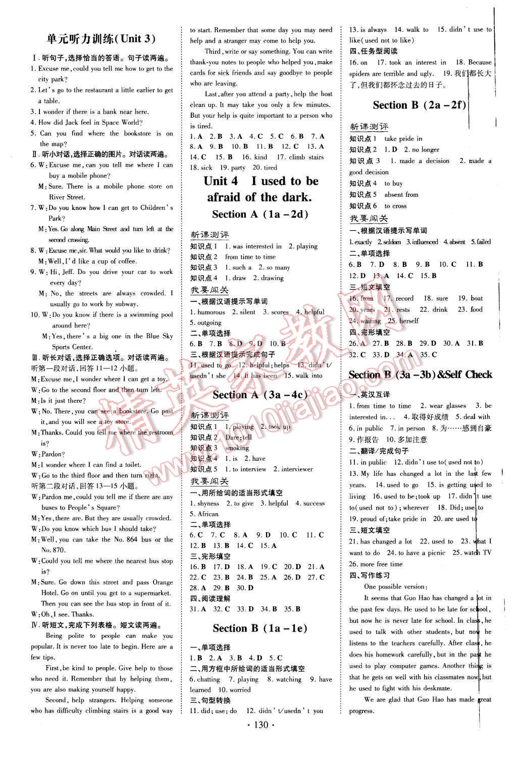 2015年A加练案课时作业本九年级英语上册人教版 参考答案第10页