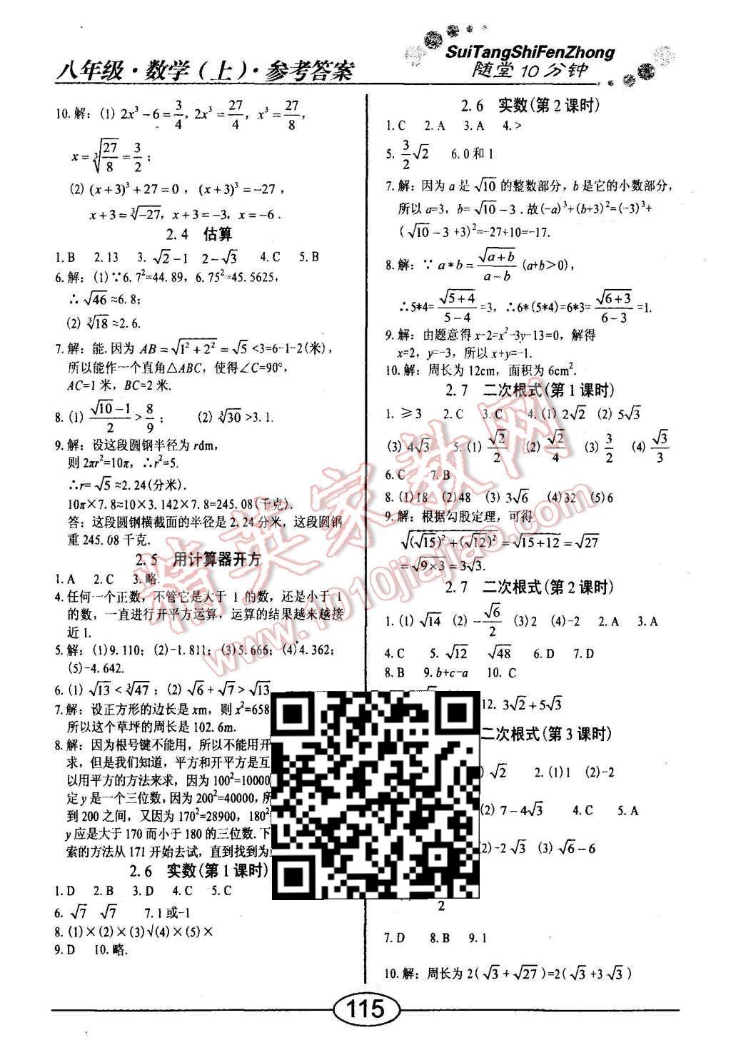 2015年隨堂10分鐘八年級(jí)數(shù)學(xué)上冊(cè)北師大版 第3頁(yè)