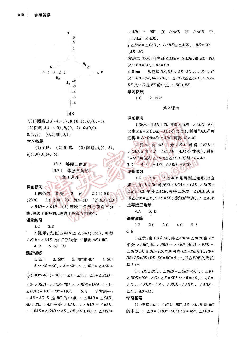 2016年基礎(chǔ)訓(xùn)練八年級數(shù)學(xué)上冊人教版河南省內(nèi)使用 參考答案第17頁