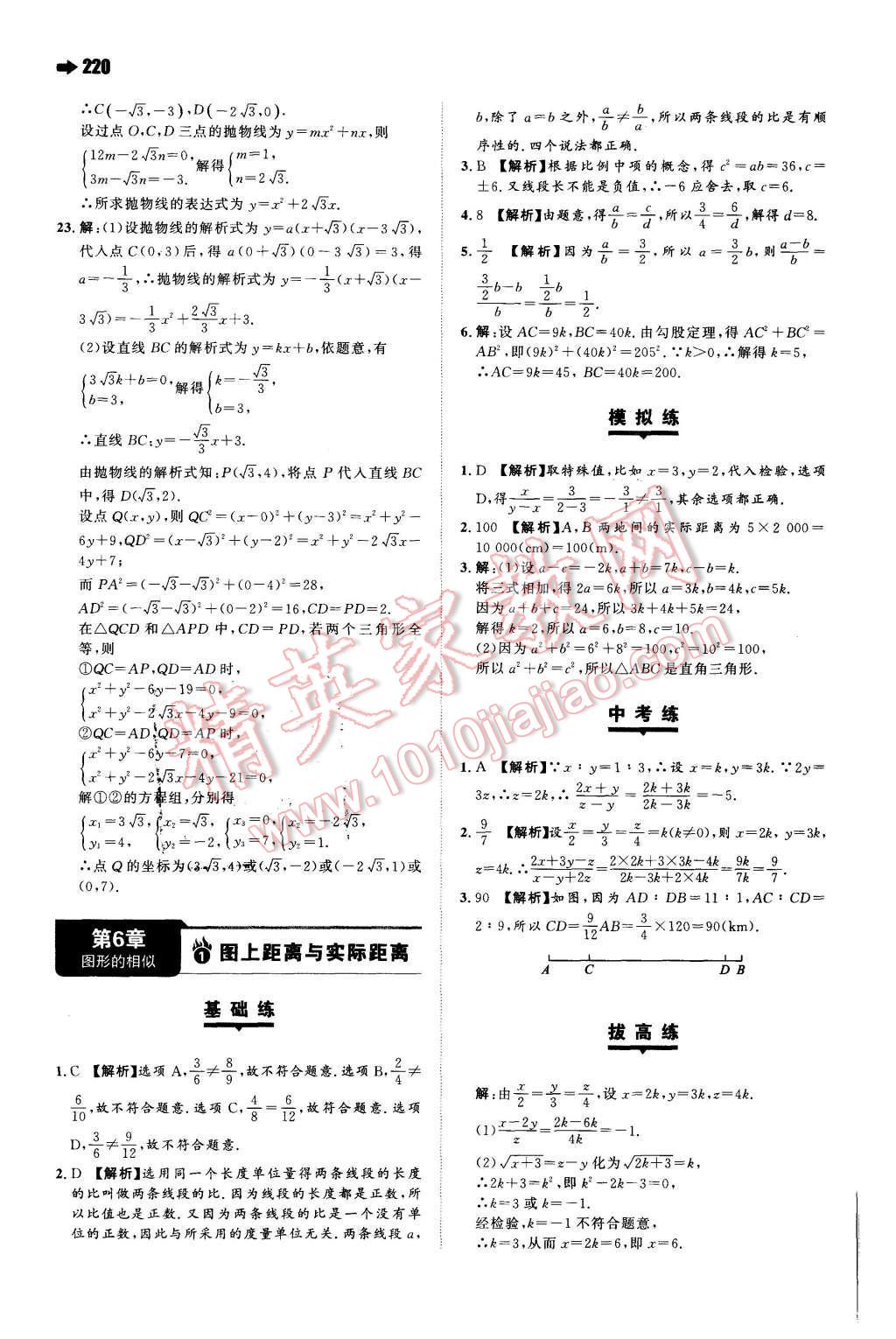 2015年一本九年级数学全一册苏科版 第36页