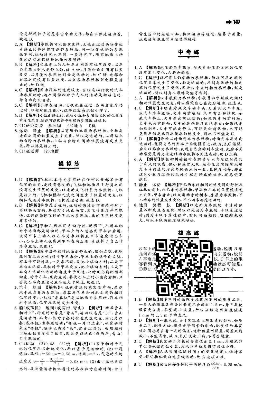 2015年一本八年级物理上册苏科版 参考答案第53页