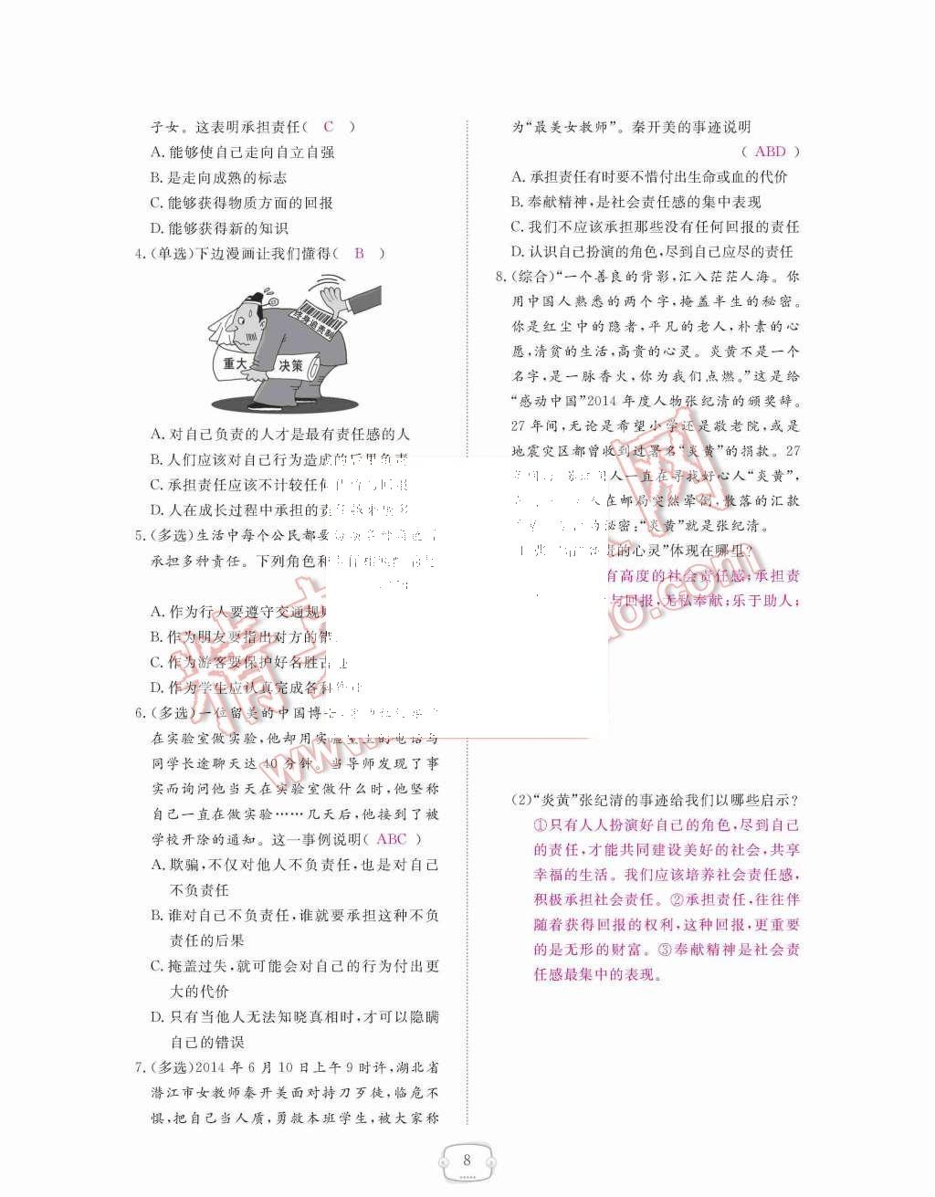 2015年領(lǐng)航新課標(biāo)練習(xí)冊九年級思想品德全一冊人教版 第8頁