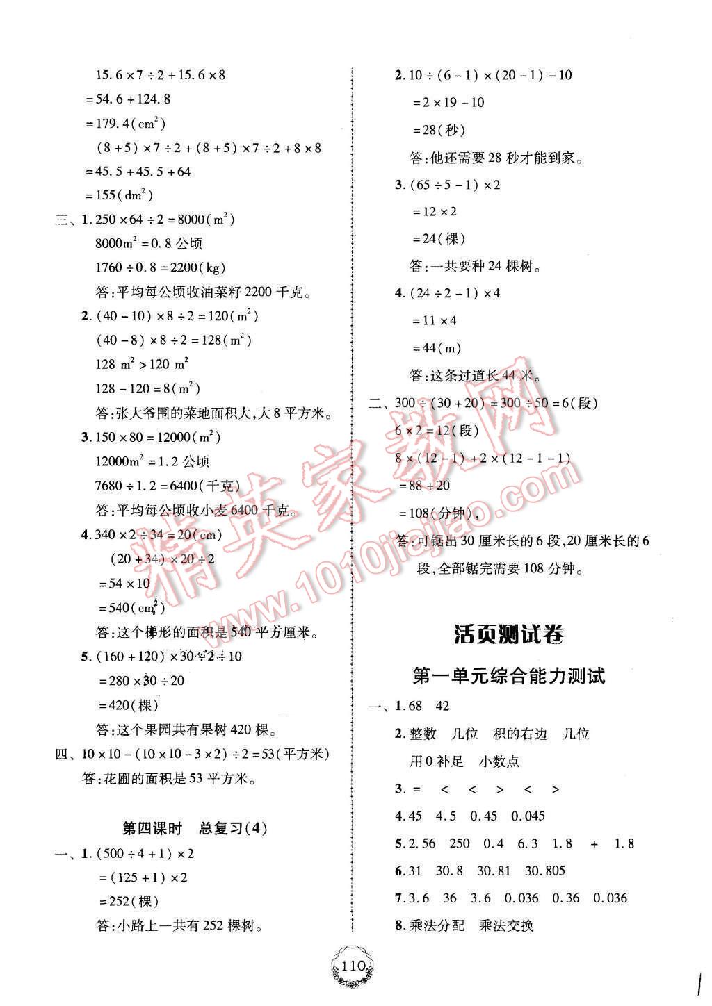 2015年百年學(xué)典課時(shí)學(xué)練測(cè)五年級(jí)數(shù)學(xué)上冊(cè)人教版 第12頁