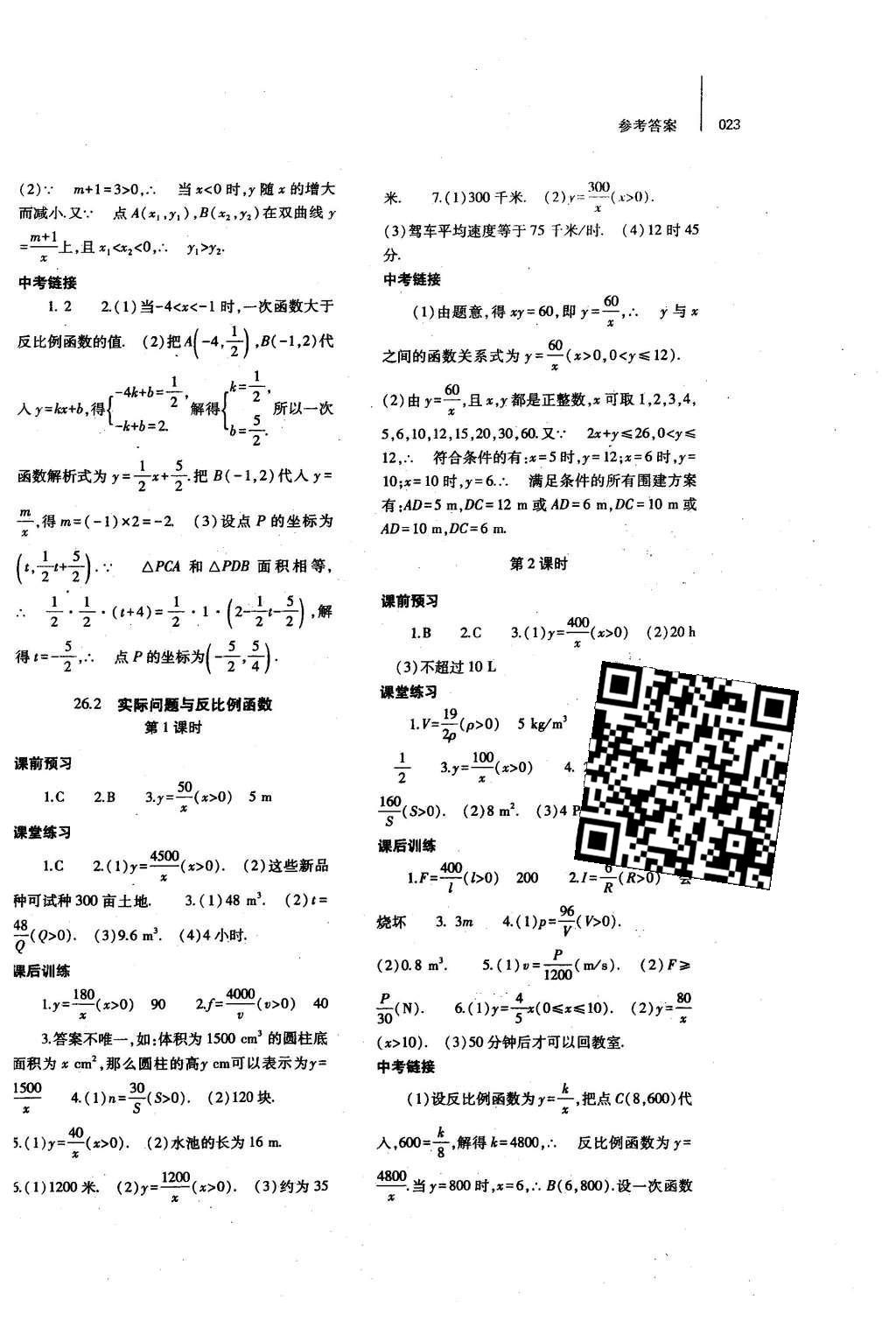 2015年基础训练九年级数学全一册人教版河南省内使用 参考答案第38页