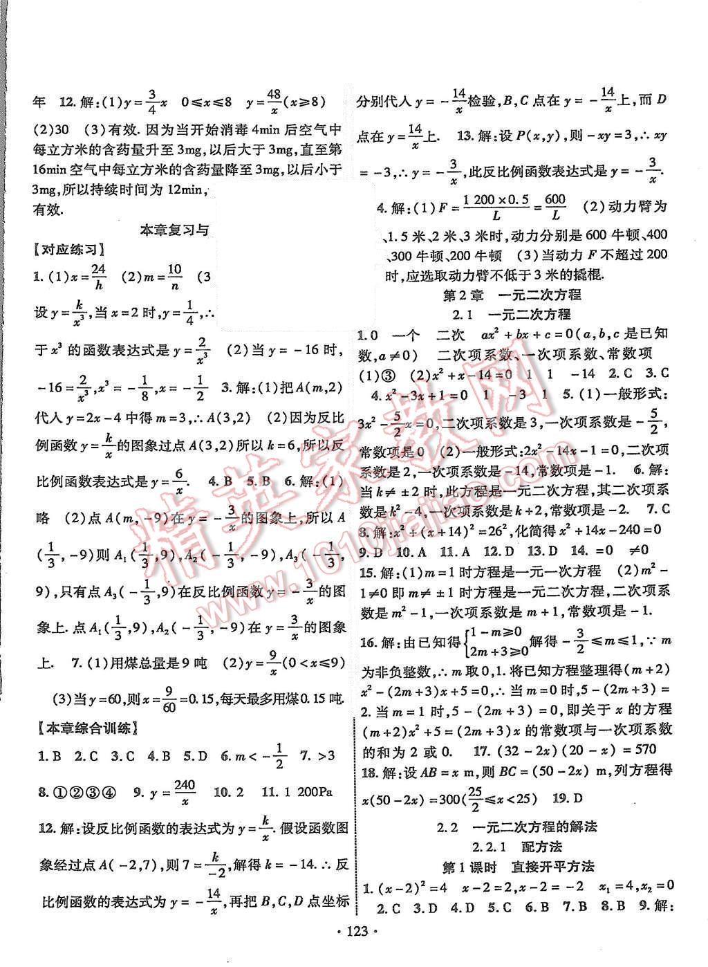 2015年暢優(yōu)新課堂九年級數(shù)學(xué)上冊湘教版 第2頁