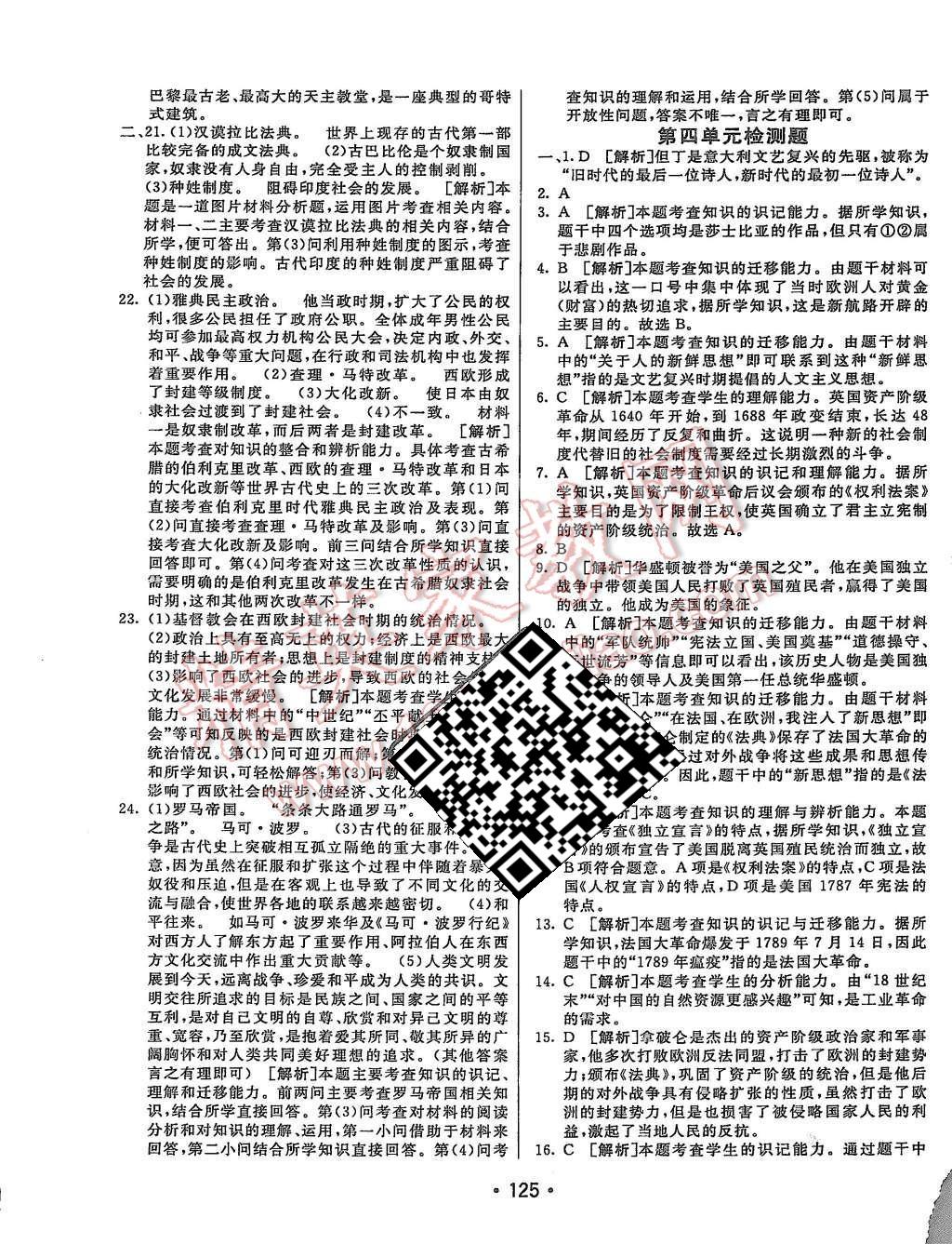 2015年同行學(xué)案九年級歷史上冊人教版 第25頁