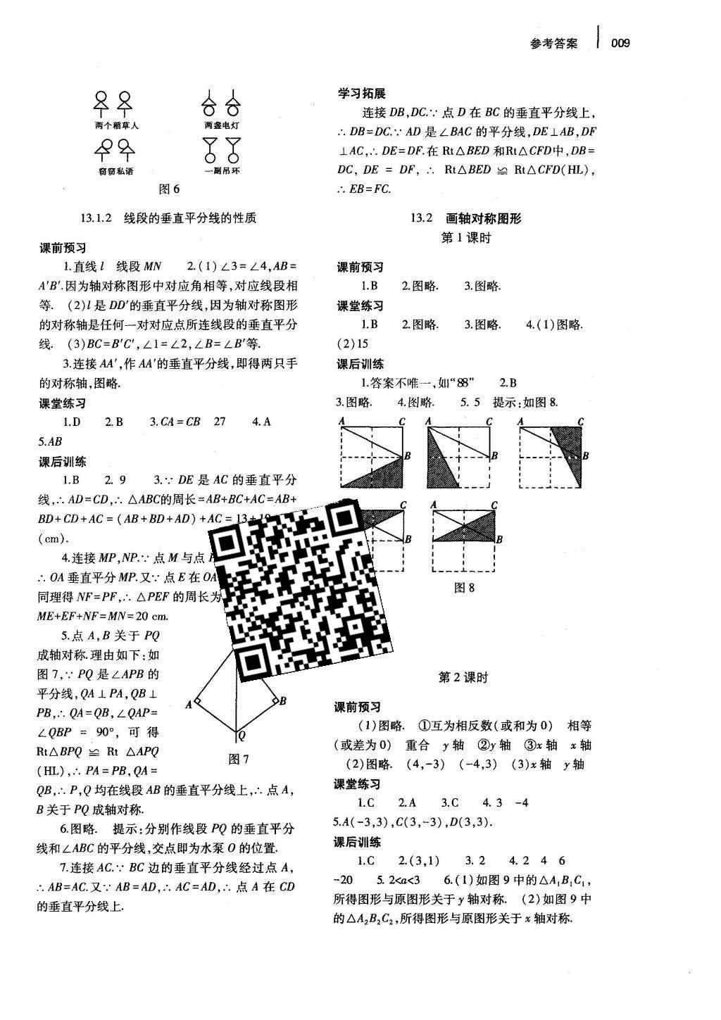 2015年基礎訓練八年級數(shù)學上冊人教版河南省內使用 參考答案第16頁